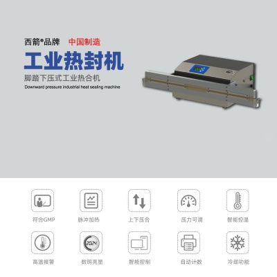 醫用熱封機 下壓式封口機 800系列