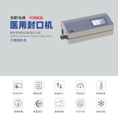 醫院用帶打印功能封口機 (不銹鋼外殼) 101CR/TR