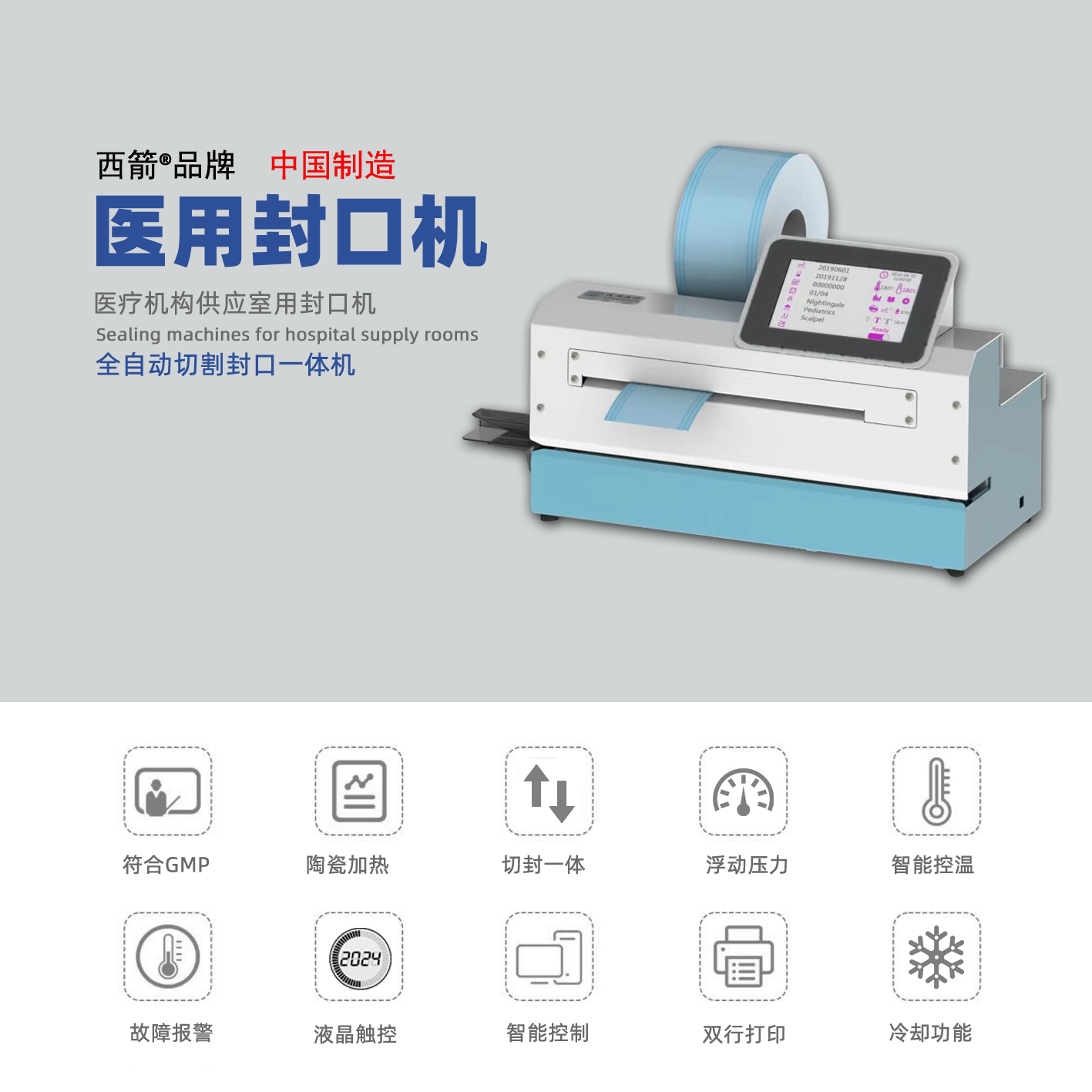醫用封口機 902-AC 切割封口一體 牙科專用封口機