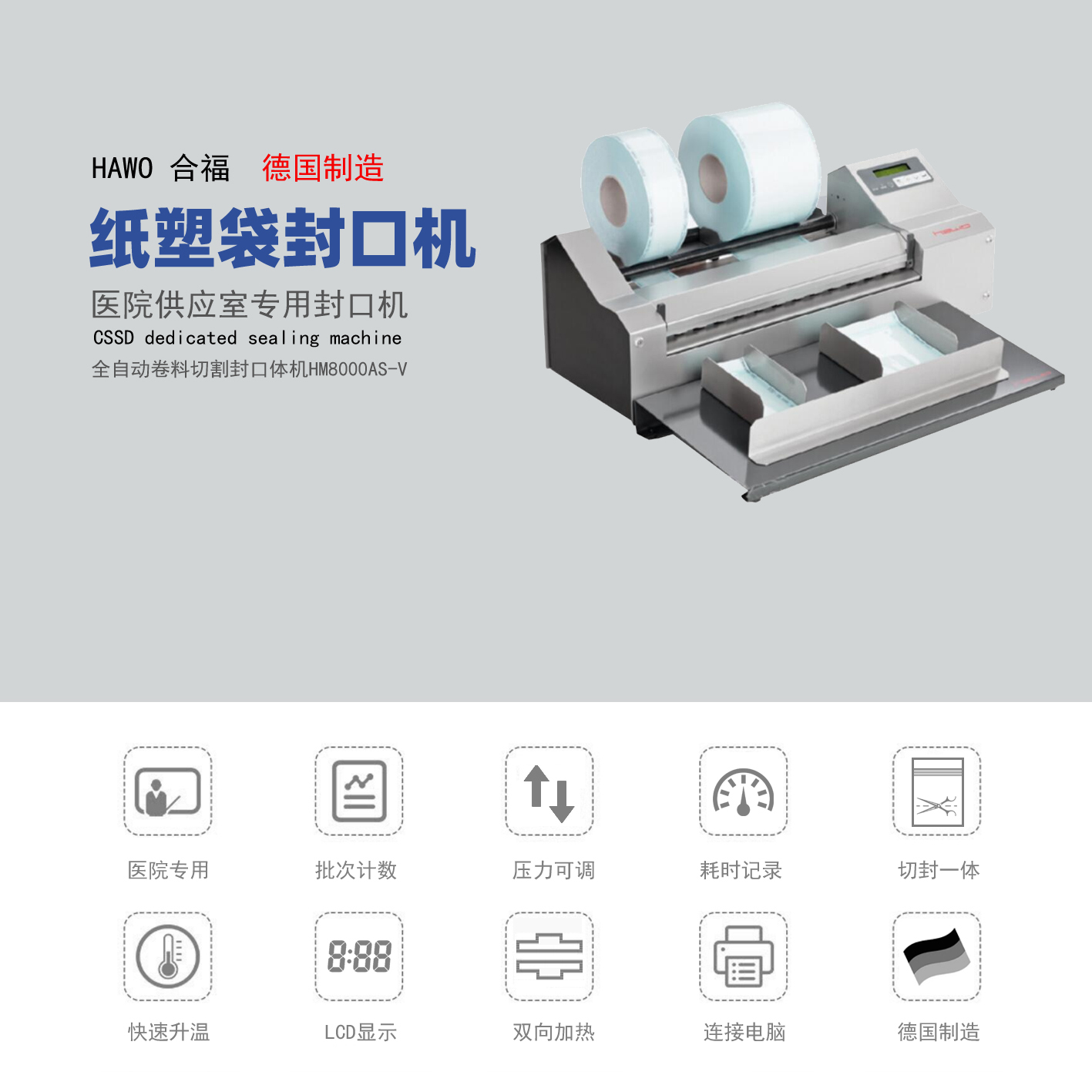 全自動卷料醫(yī)用切割封口機